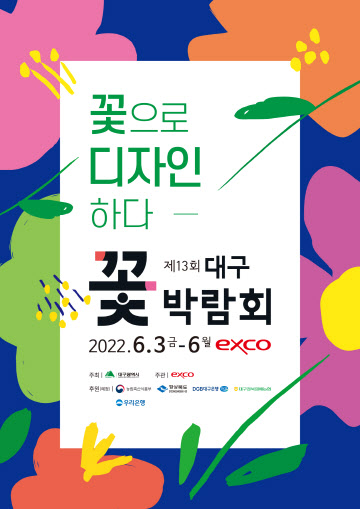 대구 엑스코, 전국 최대 실내 꽃박람회 개최