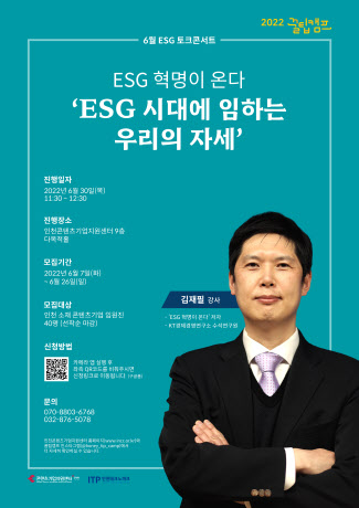 ESG 토크콘서트_포스터
