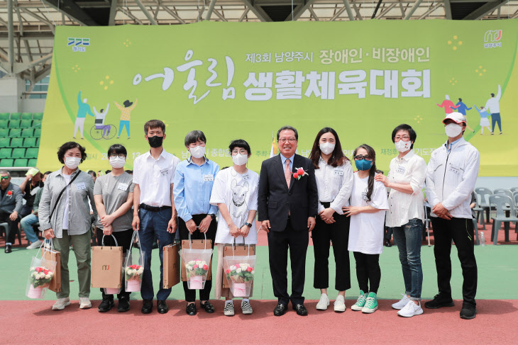 남양주시, ‘장애인,비장애인 어울림 생활체육대회’개최