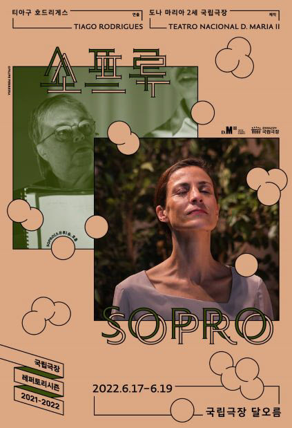 포스터_국립극장 해외초청작 소프루(sopro)