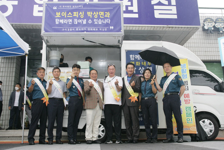 구리경찰서, 홍보대사 박상면·협력단체 합동 범죄예방 캠페인!
