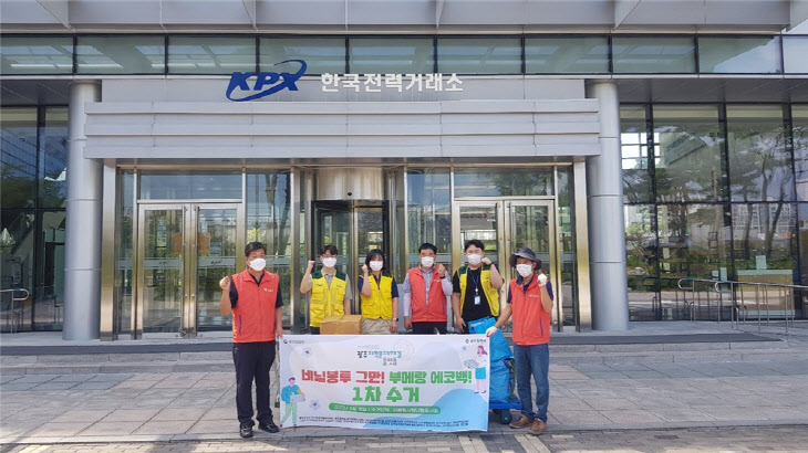 한국전력거래소는 18일 ‘비닐봉투 그만! 부메랑 에코백!’ 캠