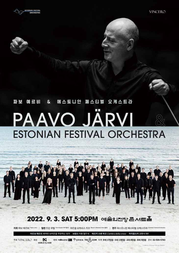 [빈체로]포스터_파보 예르비 에스토니안 페스티벌 오케스트라