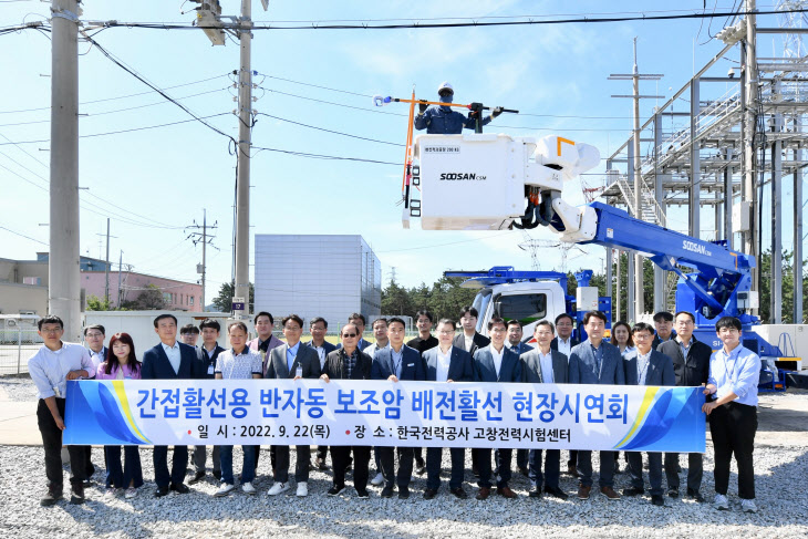 한국전력은 22일 고창전력시험센터에서 '간접활선용 반자동 보