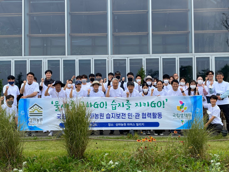 상하농원 국립생태원과 함께 습지보전 캠페인 활동