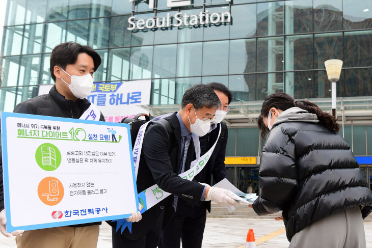 한국전력 임직원들이 서울역에서 에너지 절약 캠페인을 진행하