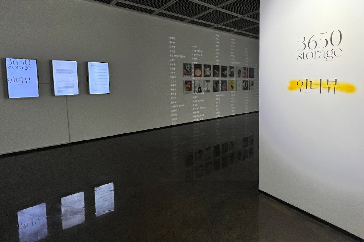 서울미술관 ‘3650 Storage-인터뷰’展