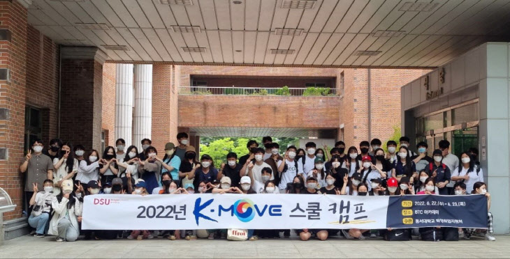 2022 K-Move 스쿨 캠프 단체사진
