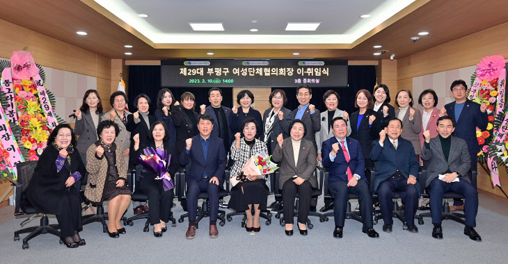 인천 부평구 제29대 여성단체협의회장 선출