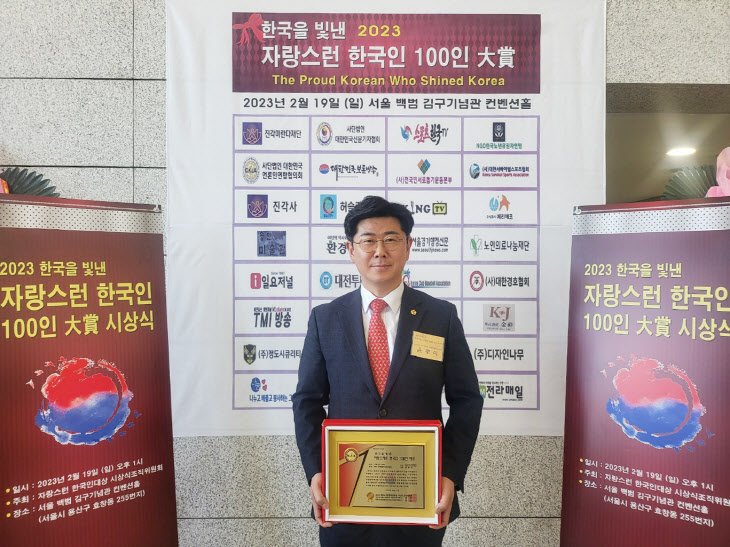 윤충식 의원 한국을 빛낸 자랑스러운 한국인 100인 대상 수상