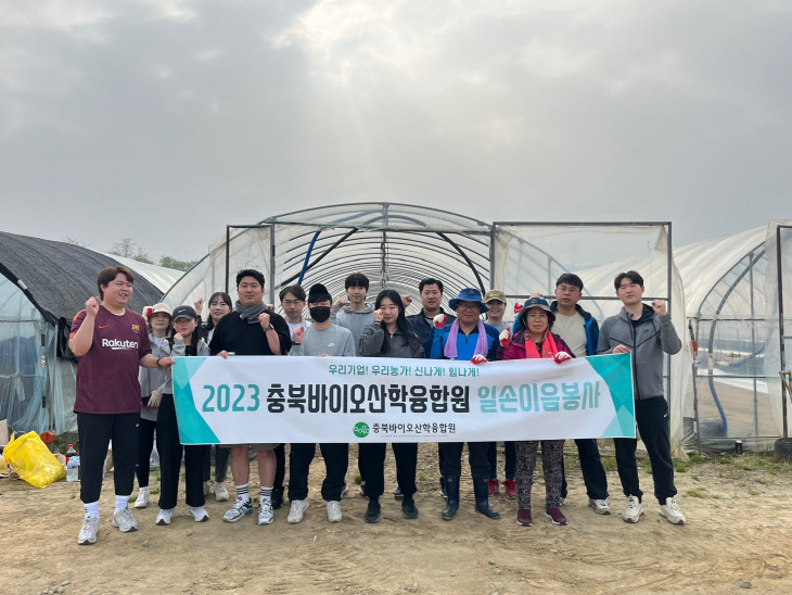 충북바이오산학융합원 임직원, 일손이음 봉사활동 참여