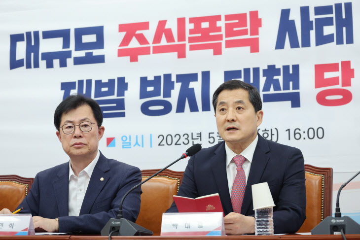 주식폭락 사태 관련 당·정협의회 발언하는 박대출