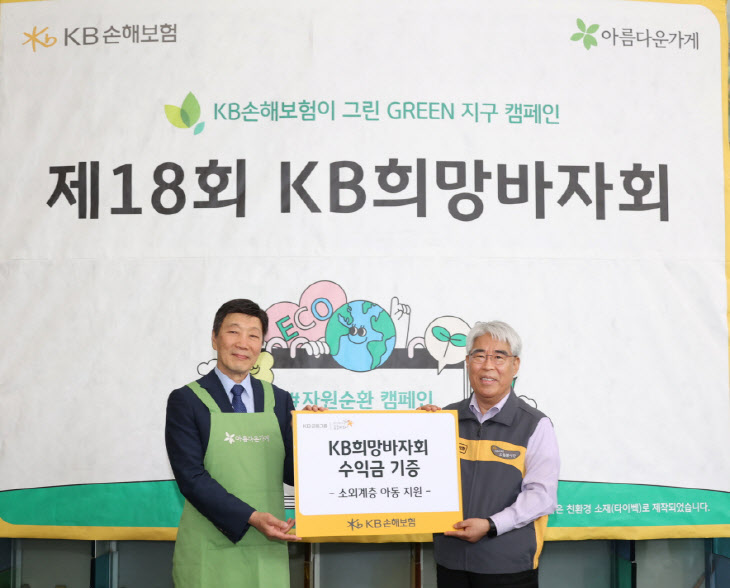 [보도사진2]KB손해보험_2023 KB희망바자회 개최