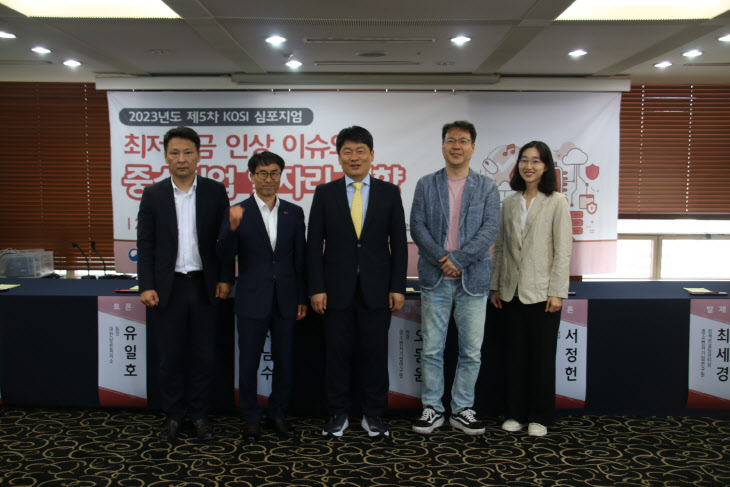 중소벤처기업연구원, 제5차 KOSI 심포지엄 개최