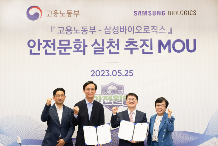 삼성바이오-고용노동부, 안전문화 실천 추진 MOU (1)