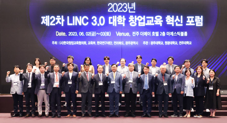 제2차 LINC 3.0 대학 창업교육 혁신포럼