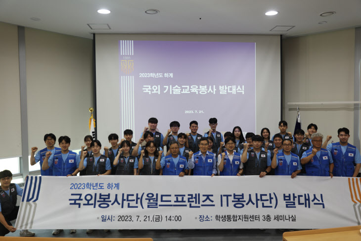 한국기술교육대 국외봉사단 발대식