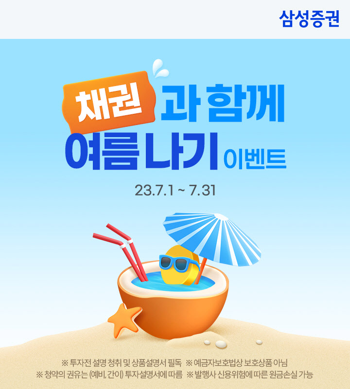삼성증권_온라인채널채권거래이벤트