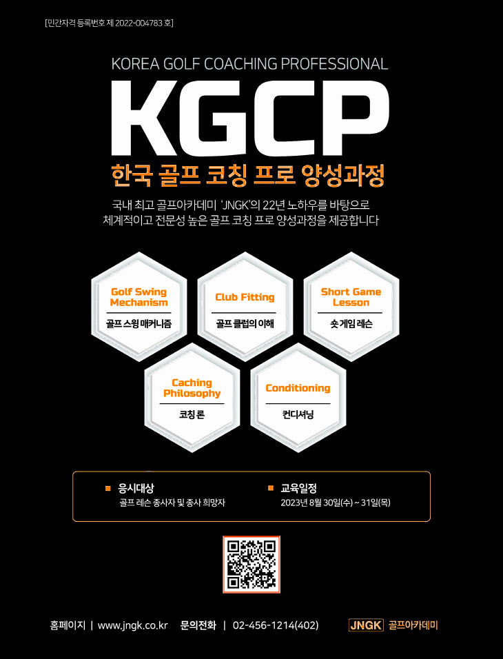 KGCP 포스터