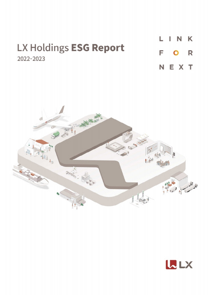 LX홀딩스 ESG 보고서