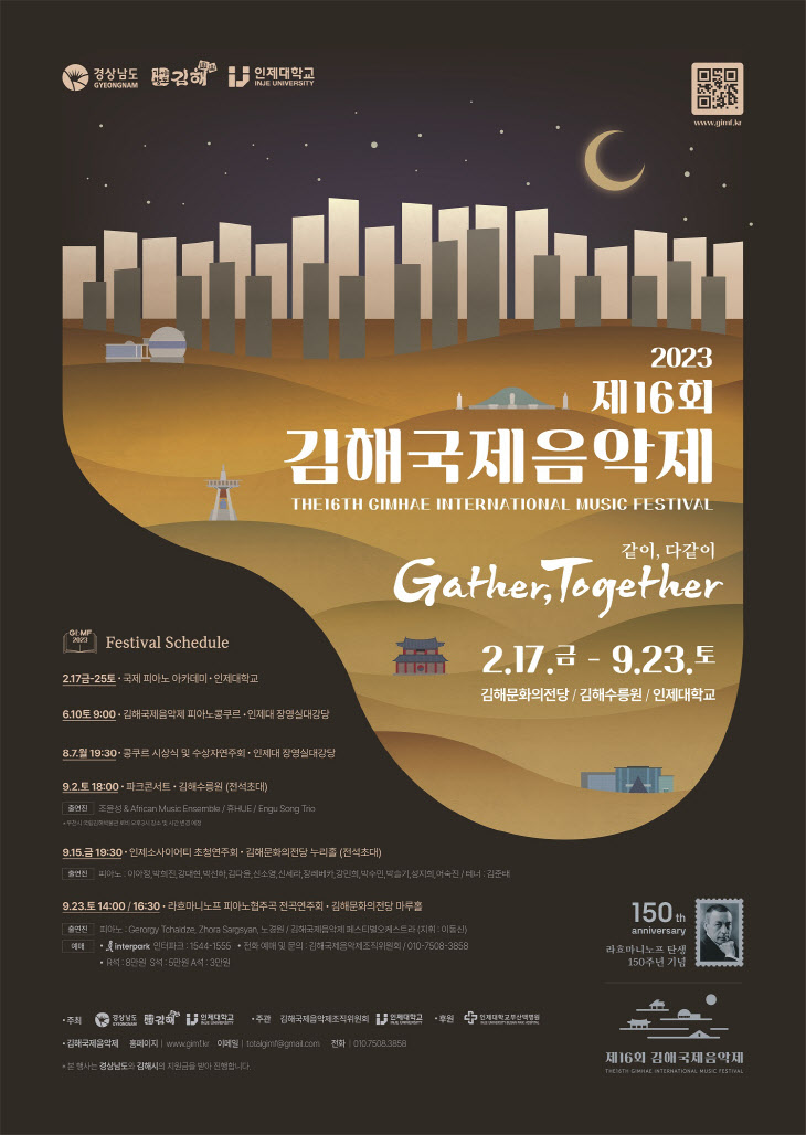 8.28(제16회 김해국제음악제로 초대합니다)포스터