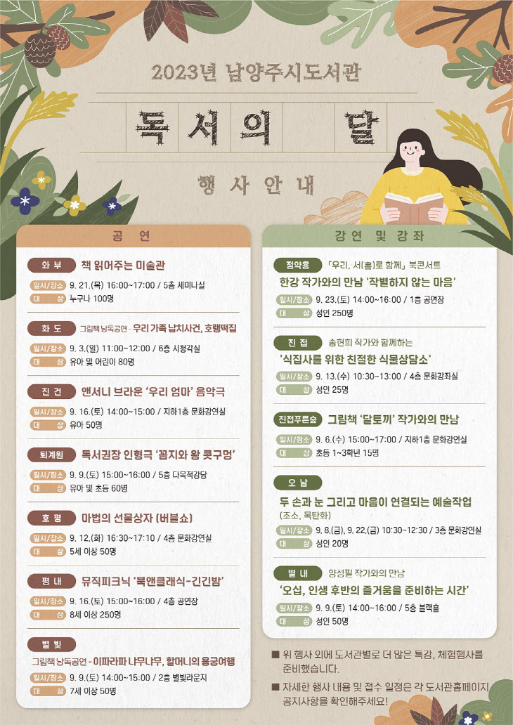 남양주시, “9월 독서의 달, 다채로운 문화행사 추진