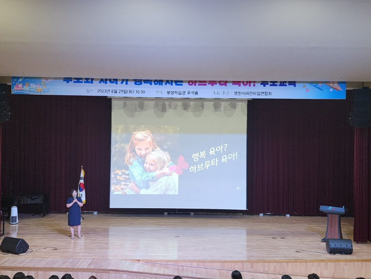 영천시 어린이집연합회, 2023년 부모 교육 개최(2)