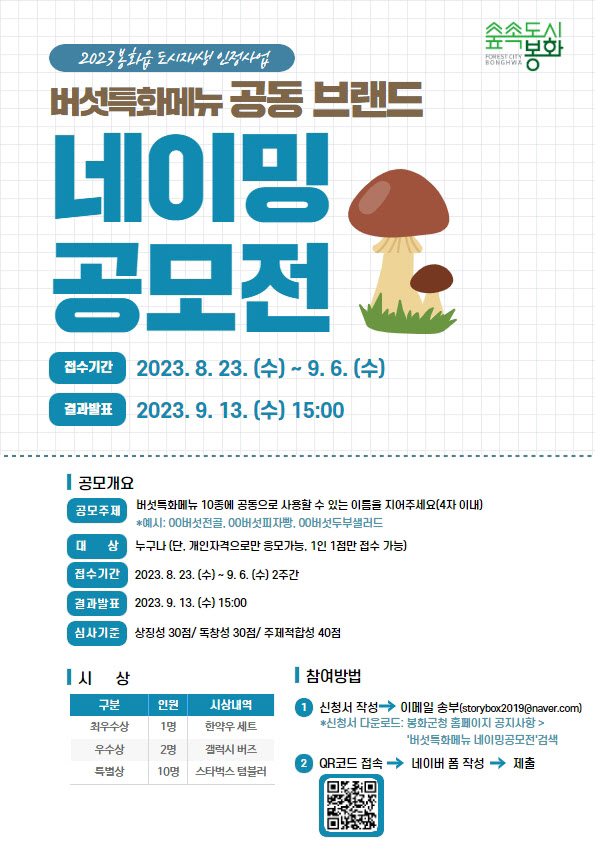 버섯특화메뉴 공모전 포스터