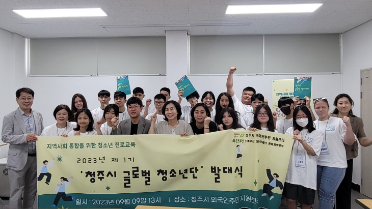 7-1 제1기 청주시 글로벌 청소년단 발대식 개최_tkwlswkfy