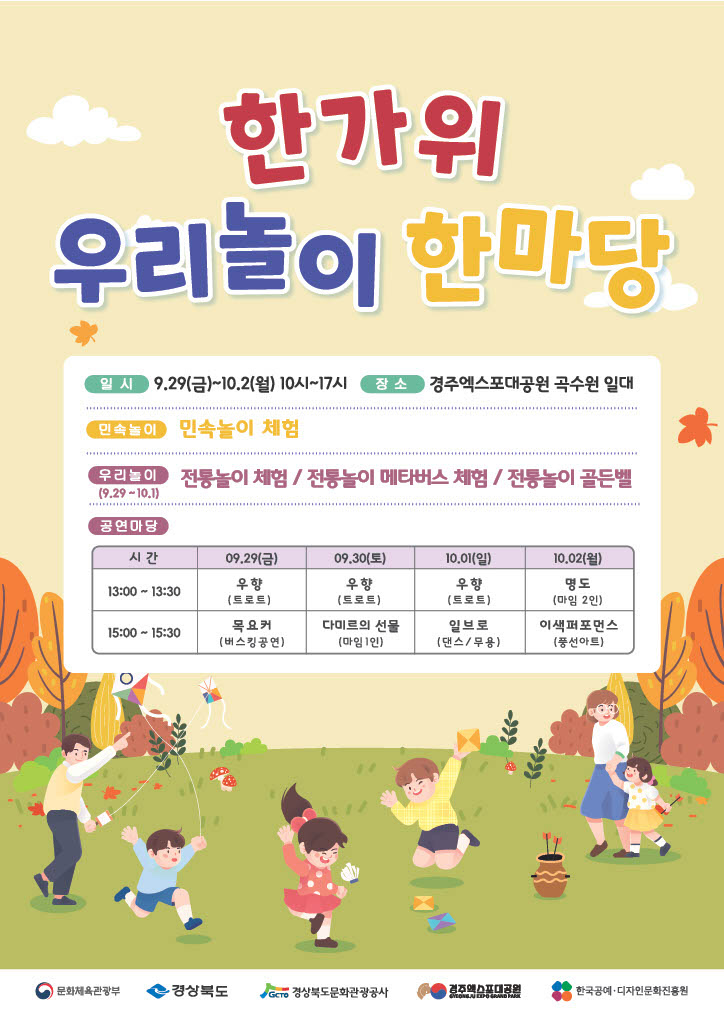경북도 “추석 연휴 경주엑스포공원에서 다양한 프로그램 즐기