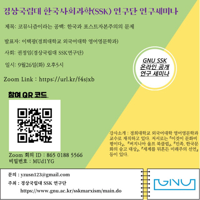 한국사회과학연구단 연구세미나 포스터