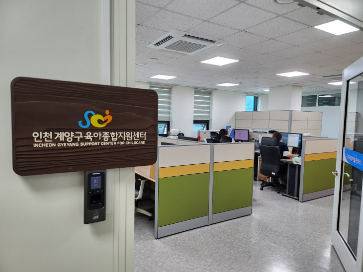 인천 계양구 육아종합지원센터, 이전 개소