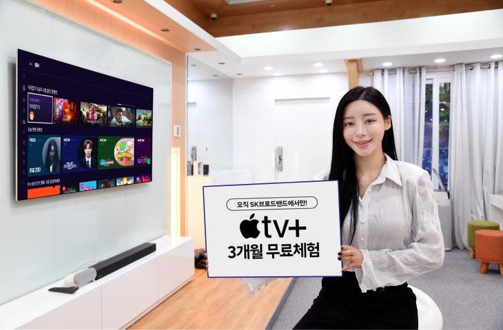 SK브로드밴드, 애플 TV+ 3개월 무료 체험 혜택  제공