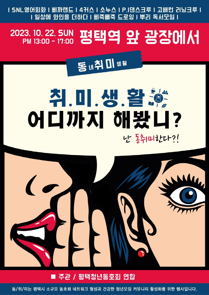 2 평택 청년 동아리 홍보 행사 동취미(동네취미생활) 개최