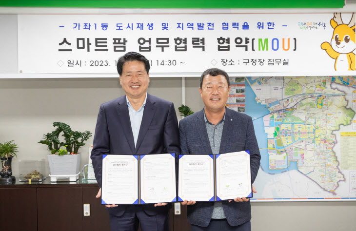 서구, “인천 그린푸드랑. 스마트팜 업무 협약”
