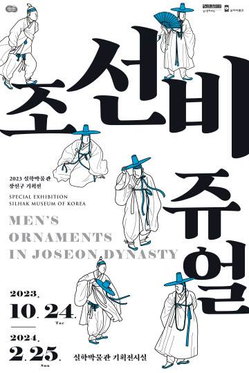 실학-조선비쥬얼-포스터최종-1013