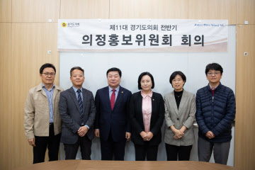 경기도의회, 제3차 의정홍보위원회 개최