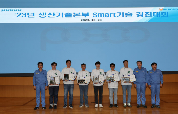 포스코, ‘Smart기술 경진대회’ 개최