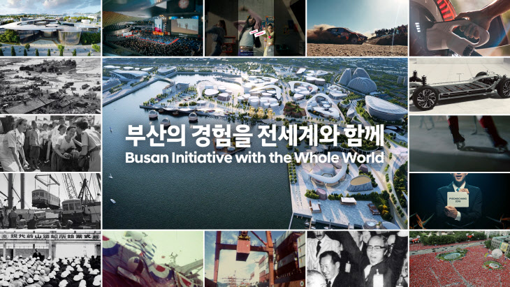 현대차그룹 부산엑스포 유치 홍보 지원 영상