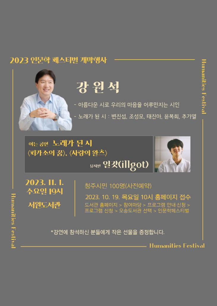 3-2 청주오송도서관 2023 인문학 페스티벌 개최_