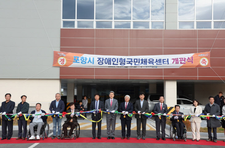 경북 최초 장애인형국민체육센터, 포항에 개관