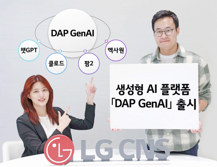 LG CNS 'DAP GenAI'