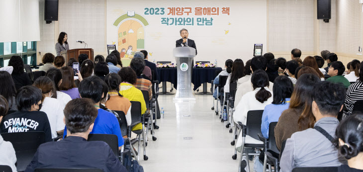 계양구, 올해의 책 작가와의 만남 개최