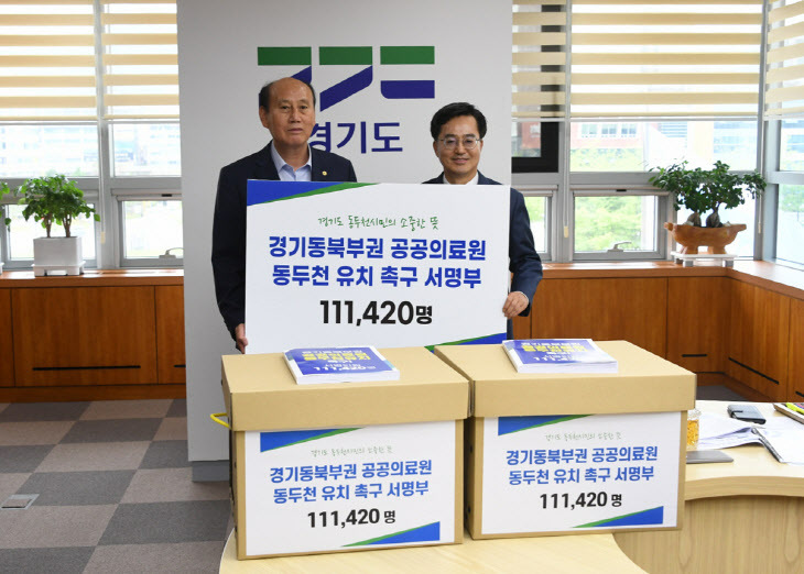 공공의료원 동두천 유치 11만 서명부 전달