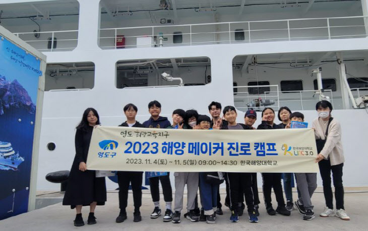 영도구와 한국해양대학교 LINC 3.0사업단이 함께하는 『해양 메