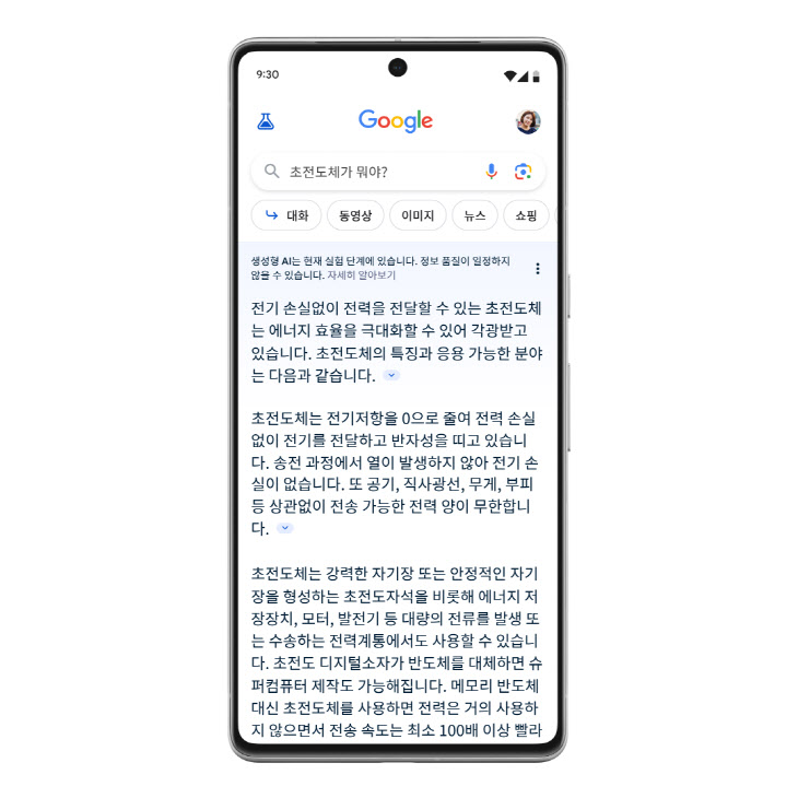 구글 한국어 생성형 AI 검색 출시