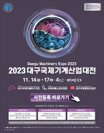 엑스코, 2023 대구국제기계산업대전 개최…비수도권 최대 규모