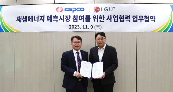 LG유플러스 한국전력과 MOU
