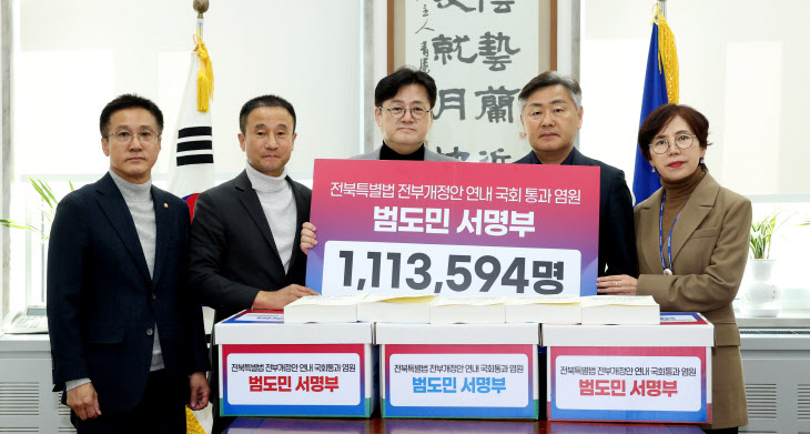 전북특별법 연내통과 범도민 서명부 전달식