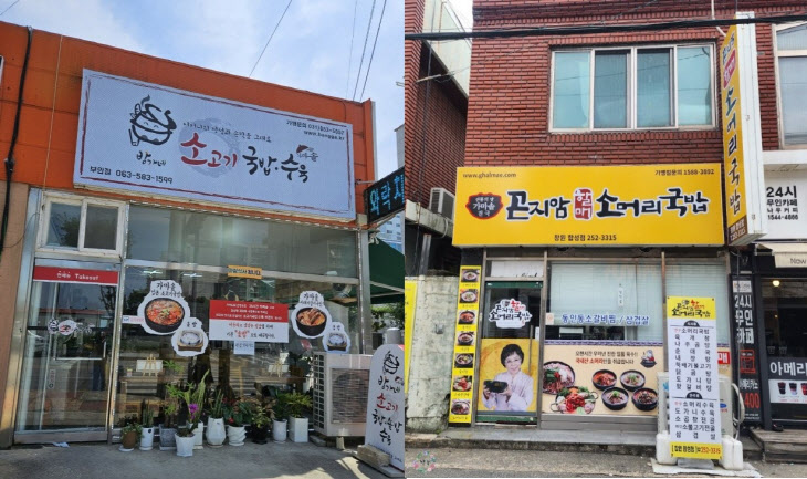 방가네소고기국밥 점포(231111)